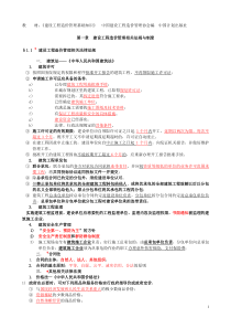 50《建设工程造价管理基础知识》知识点