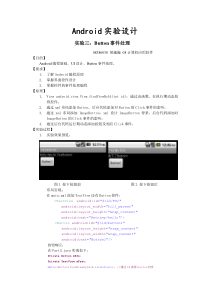 Android实验三-Button事件处理