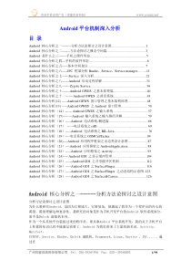 Android平台机制深入分析 有米分享