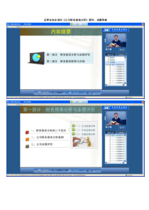 79证券业协会培训《公司财务报表分析》课件及试题