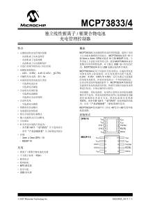 mcp73833-73834中文手册