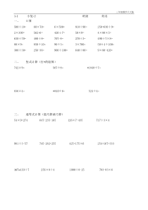 三年级数学下学期天天练