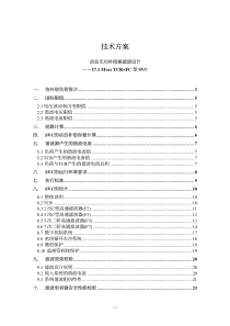 高压SVC技术方案