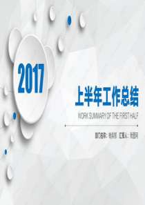 26年中总结工作汇报PPT模板