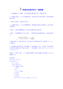 73高级C++编程题库