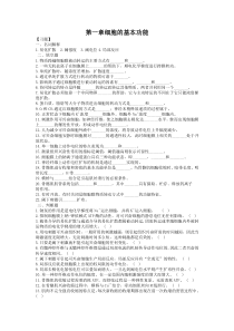 生理学第二章细胞基本功能习题及答案