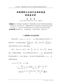 用彼得斯公式估计总体标准差的误差分析