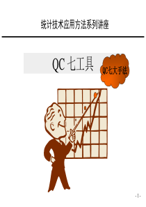 QC老七大手法