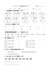 部编版一年级语文(试卷)5第五单元