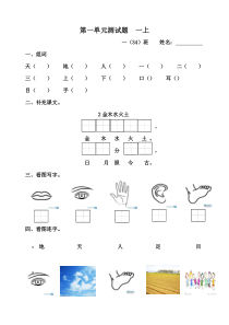 部编版一年级语文上册  第一单元测试题