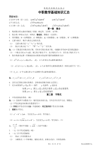 中职数学基础知识汇总