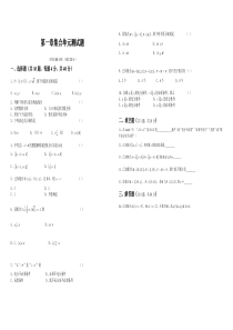 中职数学第一章集合单元测试题