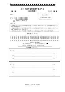 历史答题卡模板