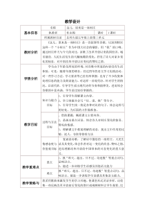 五年级语文上《这儿,原来是一座村庄》教学设计