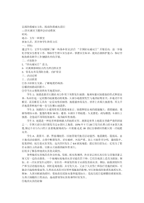 五年级防震减灾主题班会活动教案