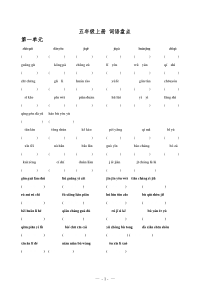 五年级上册第一单元看拼音写词语