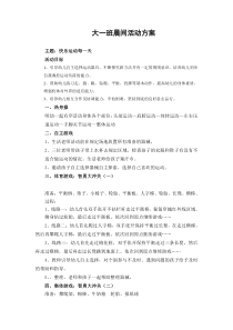 大一班晨间活动方案