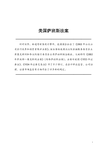 萨班斯法案中文版全文