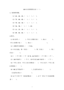 100以内的数的认识练习(一)