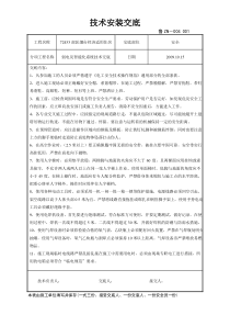 51弱电及智能化安装安全技术交底