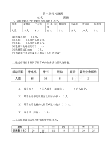 人教版小学二年级下册数学第一单元测试题