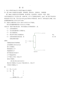 分离工程课后习题答案-