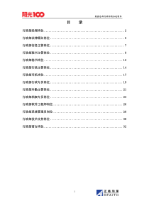 集团总部行政部岗位说明书汇编