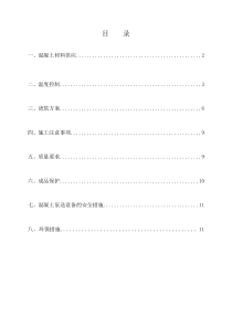 41筏板基础混凝土施工方案