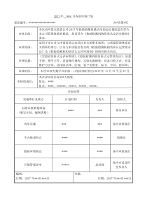 2017检验检测机构内审示例供大家参考