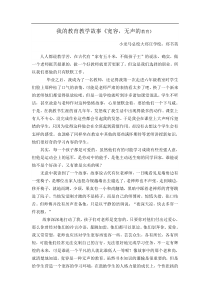 《我的教育教学故事》