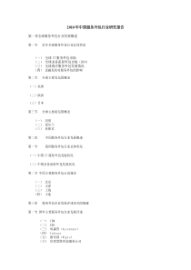 82中国服务外包行业研究报告