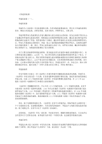 李逵的故事3则正式版