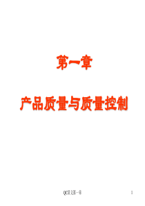 QC讲义（PPT 21页）