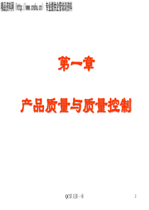 QC讲义（PPT21页）