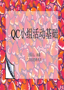 QC讲座4