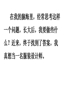 我的理想 开头和结尾