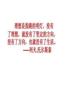 我的理想(习作指导)