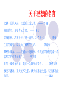 我的理想作文课件(精品)