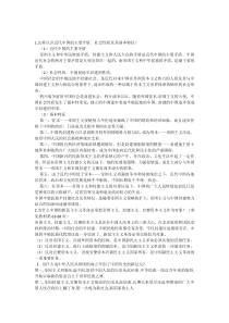 东南大学中国近现代史纲要试题集