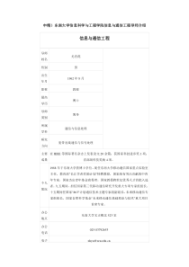 东南大学信息科学与工程学院信息与通信工程导师介绍