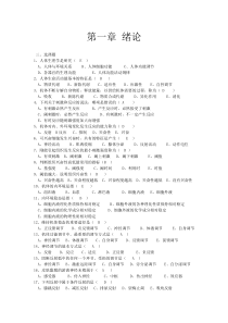 生理学试题及答案最全版(DOC)