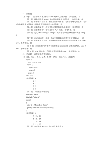 杭州师范大学C语言试题第4套