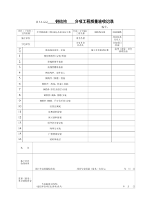 钢结构检验批表格(1)