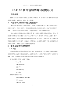 IF-ELSE条件语句的翻译程序设计(LL(1)法、输出三地址表示) 2