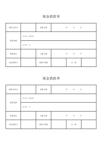 现金借款单模板