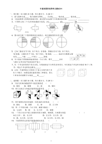 七年级上-丰富的图形世界-单元测试题集7套