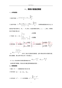 统计学公式