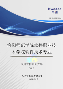 应用软件实训方案(JavaEE)v1.1-60日