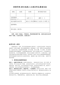 高二文理分科志愿意向表(修改版)