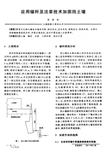 应用锚杆及注浆技术加固挡土墙